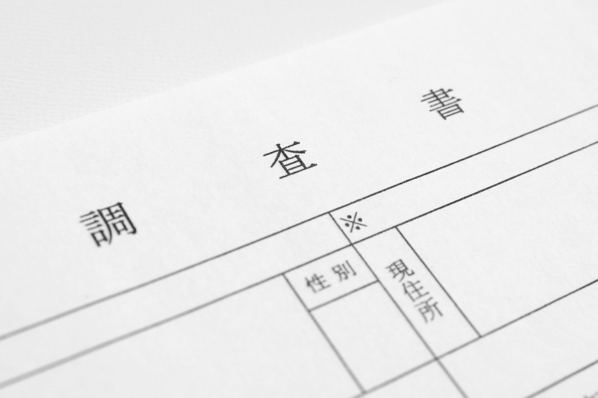 内申書（調査書）ってなに？高校受験との関係性 | 志望校選びのヒント
